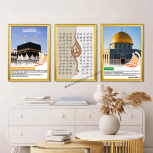Glass-Protected Islamic Wall Art 11